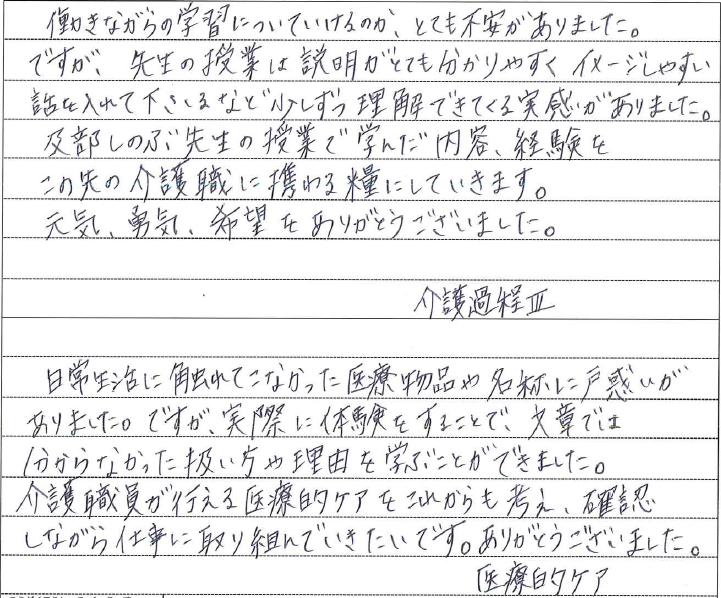東岡崎駅前教室 大嶽昌子さんの感想